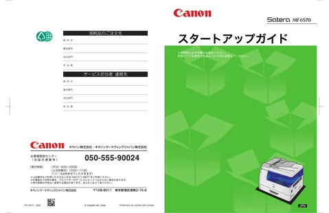 canon キヤノン MF6570